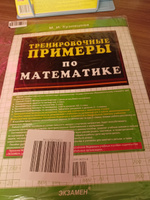 Тренировочные примеры по математике 2 класс. Повторение и закрепление. ФГОС НОВЫЙ | Кузнецова Марта Ивановна #2, Екатерина З.