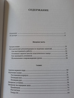 Методика преподавания классического танца, I том #2, Анастасия Л.