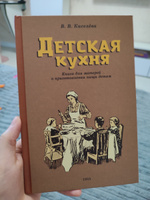 Детская кухня. Книга для матерей о приготовлении пищи детям. 1955 год. Киселева В.Б. #5, Марина К.