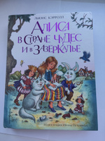 Алиса в Стране чудес и в Зазеркалье (ил. И. Петелиной) | Кэрролл Льюис #4, Дарья И.