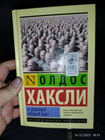 О дивный новый мир | Хаксли Олдос Леонард #6, Ольга С.