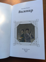 Вампир | Эдогава Рампо #4, Анфиса А.