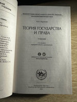 Теория государства и права. Учебник. 2-е изд. | Марченко Михаил Николаевич #4, Станислав