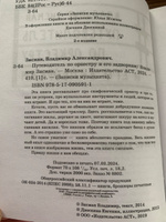 Путеводитель по оркестру и его задворкам | Зисман Владимир Александрович #2, Виктория