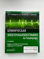 Клиническая электрокардиография по Голдбергеру #4, Айлана С.