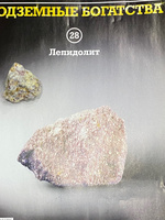 Коллекционный журнал Deagostini №028 "Минералы. Подземные богатства" с минералом (камнем) Лепидолит #28, Марианна Д.