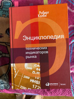 Энциклопедия технических индикаторов рынка | Колби Роберт #6, Айшан Н.