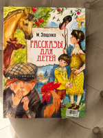 Рассказы для детей | Зощенко Михаил Михайлович #4, Валентина К.