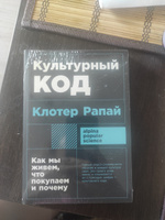 Культурный код: Как мы живем, что покупаем и почему Рапай Клотер | Рапай Клотер #4, Виктория О.