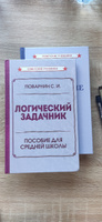 Логический задачник | Поварнин Сергей Иннокентьевич #3, Крис