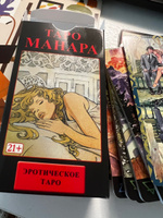 Таро Эротическое Манара БЕЗ РАМОК (Аввалон-Ло Скарабео) #17, Наталья В.