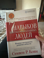 7 навыков высокоэффективных людей. Мощные инструменты развития личности / Стивен Р.Кoви. Юбилейное издание 25 лет, 396 стр. | Кови Стивен Р. #1, Фарангис Р.