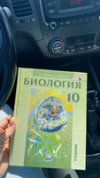 Теремов А.В., Петросова Р.А.: Биология. Биологические системы и процессы. 10 класс. Учебник (углубленный уровень) | Теремов Александр Валентинович, Петросова Рената Арменаковна #6, Юлия К.