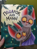 Подарок для мамы | Васягина Веста #8, Алёна Д.