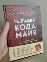 Разгадка кода майя: как ученые расшифровали письменность древней цивилизации | Ко Майкл #3, Алексей И.