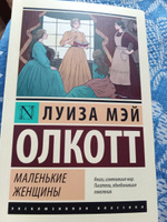 Маленькие женщины (новый перевод) | Олкотт Луиза Мэй #124, Дарья