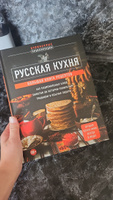 Русская кухня. Большая книга рецептов #4, Диана Ш.