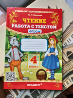 Чтение. Работа с текстом. 3 класс. Крылова | Крылова Ольга Николаевна #3, Марина Ф.