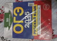 ОГЭ-2025. Русский язык. Тренировочные варианты. 50 вариантов | Бисеров Александр Юрьевич #2, Елена Р.