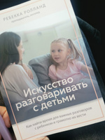 Искусство разговаривать с детьми. Как найти время для важных разговоров с ребенком и грамотно их вести #1, Елена И.