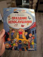 Праздник непослушания | Михалков Сергей Владимирович #8, Полина Б.