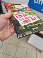 Дневник Стива, застрявшего в Minecraft. Книга 1 #7, Альфина Ф.