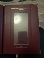 Альбом для памятных монет серии "Чемпионат мира по футболу в России" #2, Айнур Ф.