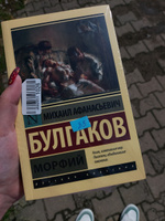 Морфий | Булгаков Михаил Афанасьевич #28, Анастасия Ф.