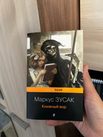 Книжный вор. | Зусак Маркус #8, Анастасия А.