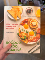 Доброе утро, Страны! 100 и 1 рецепт для вкусных завтраков | Осепчук Венера, Осепчук Сергей #5, Гузель З.