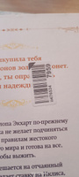 Единственный конец злодейки - смерть. Том 2 | Суволь, Гёыль Квон #6, Константин М.