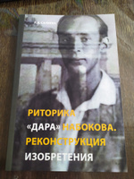 Риторика Дара Набокова. Реконструкция изобретения #1, Дарья Б.