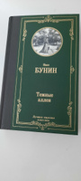 Темные аллеи | Бунин Иван Алексеевич #47, людмила и.