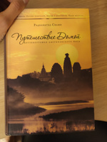 книга-Путешествие Домой Автобиография американского йога-Радханатха Свами | Шрила Радханатха Свами #2, Александра Ч.