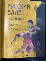 Русский балет. "Сезоны" Сергея Дягилева #3, Кристина Т.