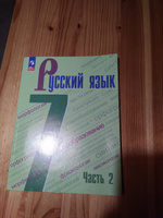 Русский язык. 7 класс. Часть 2 ФГОС | Баранов М. Т., Ладыженская Т. А. #1, галя п.