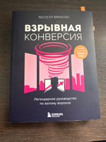 Взрывная конверсия. Легендарное руководство по взлому воронок #4, Максим Александрович