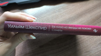 Ее глаза на звезды не похожи. Сонеты | Шекспир Уильям #1, Анастасия Е.