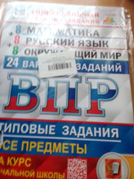 ВПР Математика, Русский язык, Окружающий мир 4 класс. ФИОКО СТАТГРАД ТЗ | Ященко Иван Валериевич, Волкова Е В. #8, Александра Р.