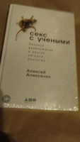 Секс с учеными: Половое размножение и другие загадки биологии | Алексенко Алексей Юрьевич #7, Игорь Б.