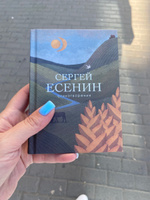 Стихотворения. | Есенин Сергей Александрович #5, Ирина Б.