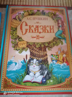 Сказки Пушкина, Буква-Ленд, 128 страниц, сказки для детей от 3 | Пушкин Александр Сергеевич #5, Наталия К.
