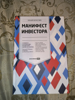 Манифест инвестора: Готовимся к потрясениям, процветанию и ко всему остальному | Бернстайн Уильям #6, Николай Н.