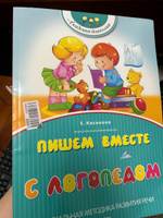 Пишем вместе с логопедом (новобл) #7, Светлана М.