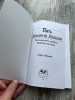 Пять языков любви. Как выразить любовь вашему спутнику | Чепмен Гэри #8, Михаил Б.