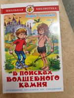 В поисках волшебного камня + Женька Москвичев и его друзья | Саломатов Андрей Васильевич, Крюкова Тамара #8, Марина А.