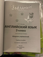 Английский язык. Сборник упражнений. 3 класс ФГОС | Котова Марина #2, Евгения К.