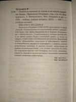 Сонеты и канцоны на жизнь и на смерть мадонны Лауры | Петрарка Франческо #2, Антон