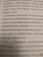 Суперинтуиция для начинающих. Полное руководство по развитию суперспособности | Теппервайн Курт #4, Юлия К.