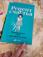 Рецепт счастья: Принимайте себя три раза в день | Сигитова Екатерина #4, Мария Н.